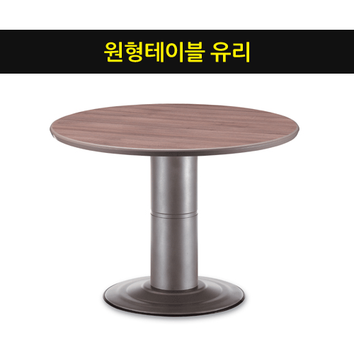 원형테이블유리
