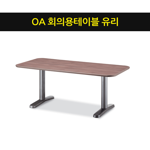 회의용테이블유리