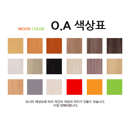 OA색상표